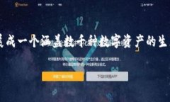 加密货币是当前金融市场中一个极其热门的话题