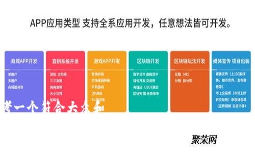 思考一个符合大众和  
SBI投资的加密货币：2023年投资指南与市场分析