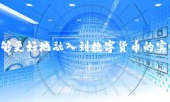   TP钱包如何使用观察钱包？ /  guanjianci TP钱包,