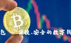 : TP香港钱包 - 便捷、安全的数字钱包解决方案