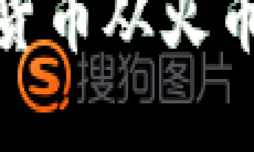 如何将虚拟货币从火币提到账户TP